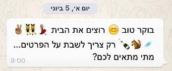 Text message used in Israel court case. 